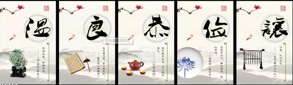 关于温良恭俭让的感悟,温良恭俭让深度理解