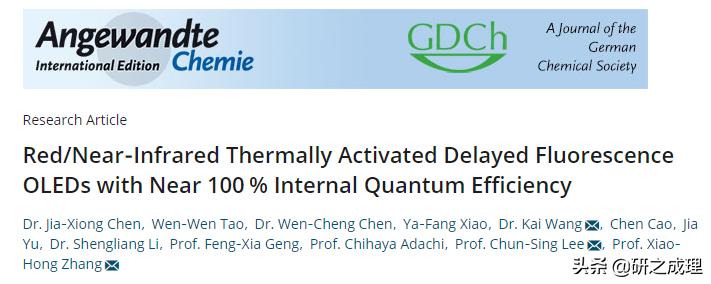 捕获100%激子的红光/近红外有机电致发光器件