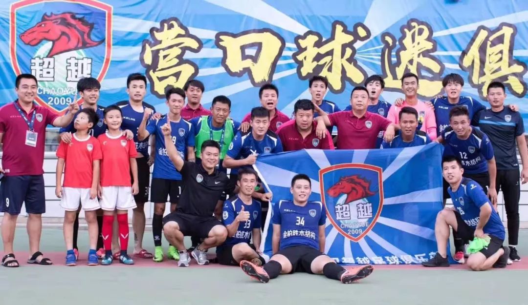 城超人物营口超越马凯:普通足球爱好者的“晋级之路”