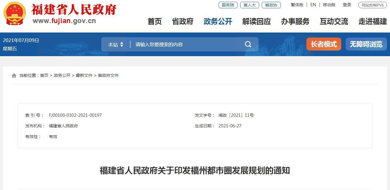 福州都市圈最新规划包括厦门吗,福州都市圈发展规划股票