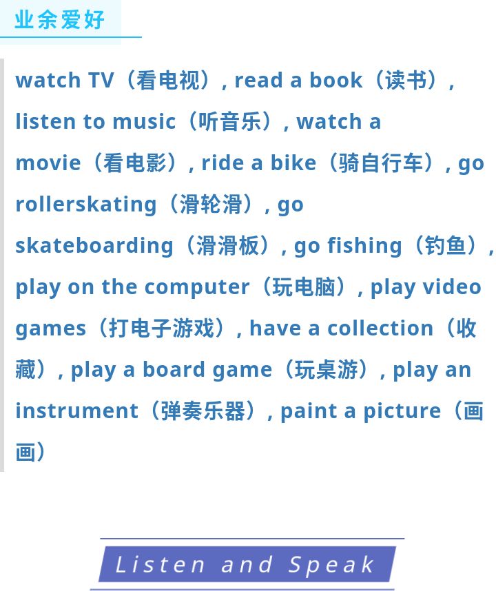 话题英语|打游戏?收藏?听歌?看电影?谁还没点爱好啦