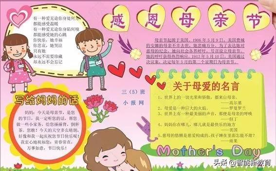 无水印手抄报可打印版母亲节,三年级母亲节最简单的手抄报