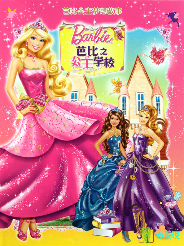 芭比娃娃的电影有哪些,女神们电影