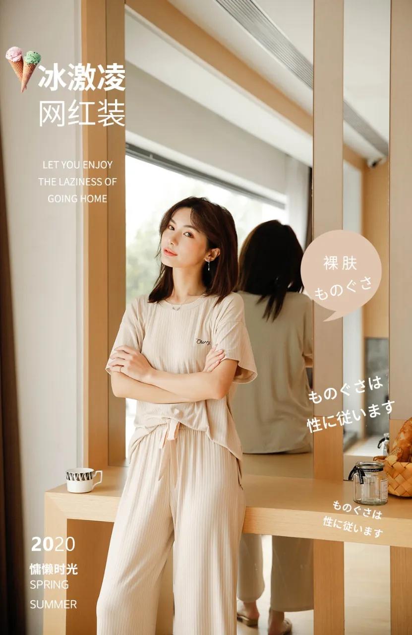 有气质的家居服,自带清凉家居服