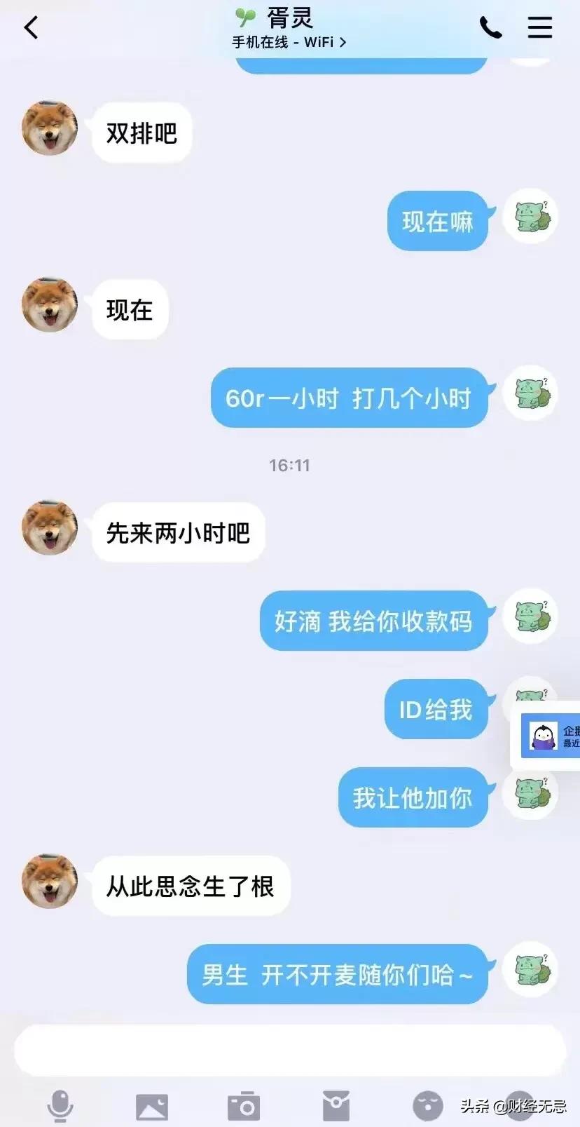 陪玩App面临整改,*声器变**软件冒充女性陪玩,有人把水搅浑了
