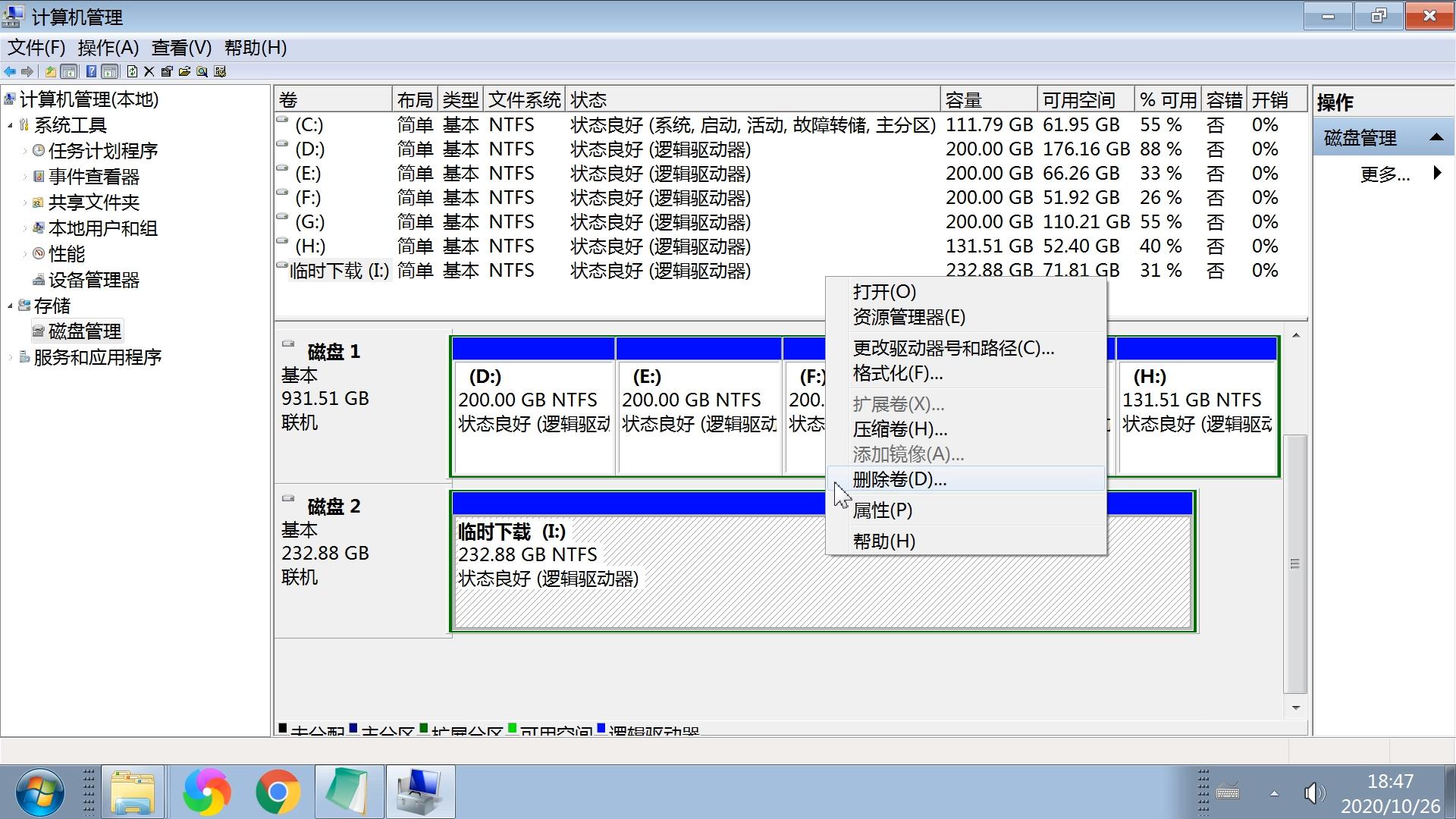 硬盘管理分区与创建逻辑驱动器,磁盘分区驱动器号怎么改