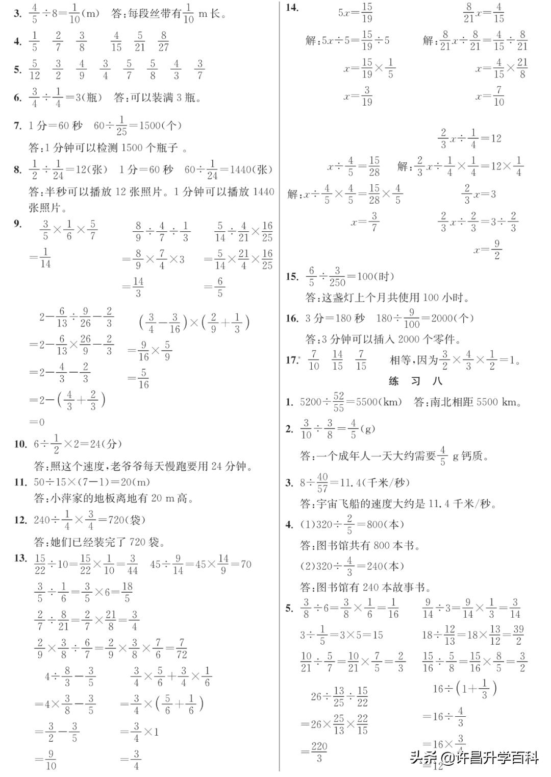 人教版六年级上册数学课后习题,人教版数学六年级课本习题答案
