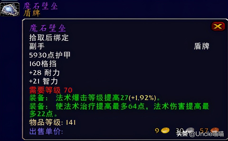 魔兽世界70级十大盾牌,魔兽世界扛在肩膀的法杖