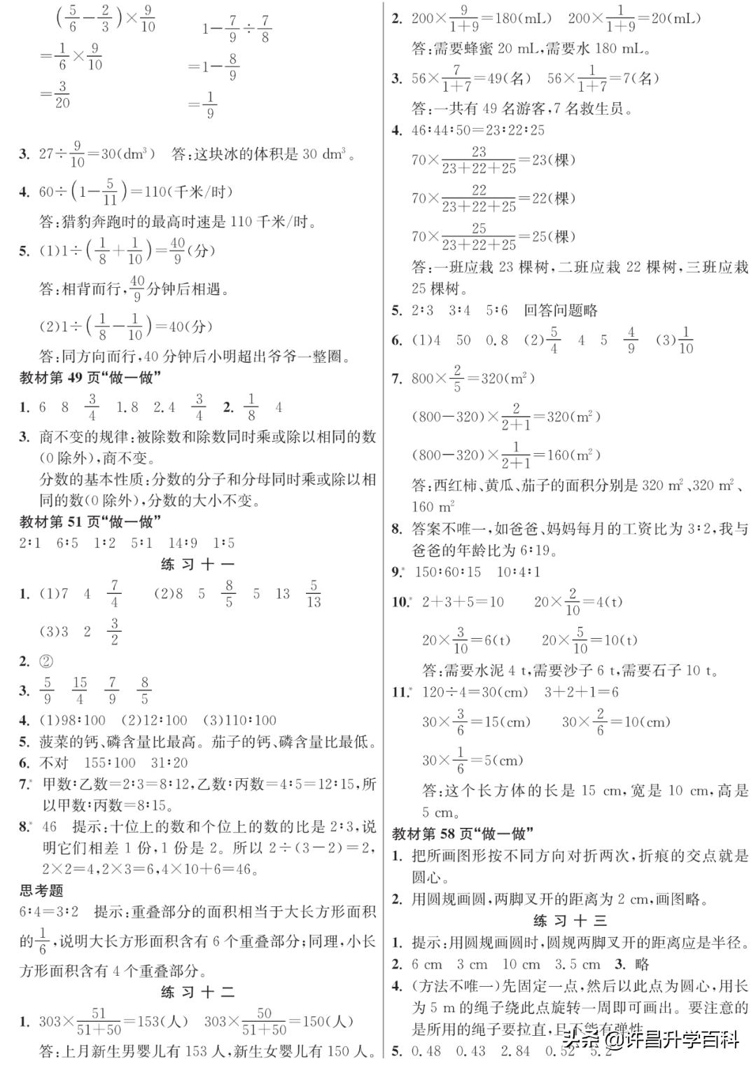人教版六年级上册数学课后习题,人教版数学六年级课本习题答案