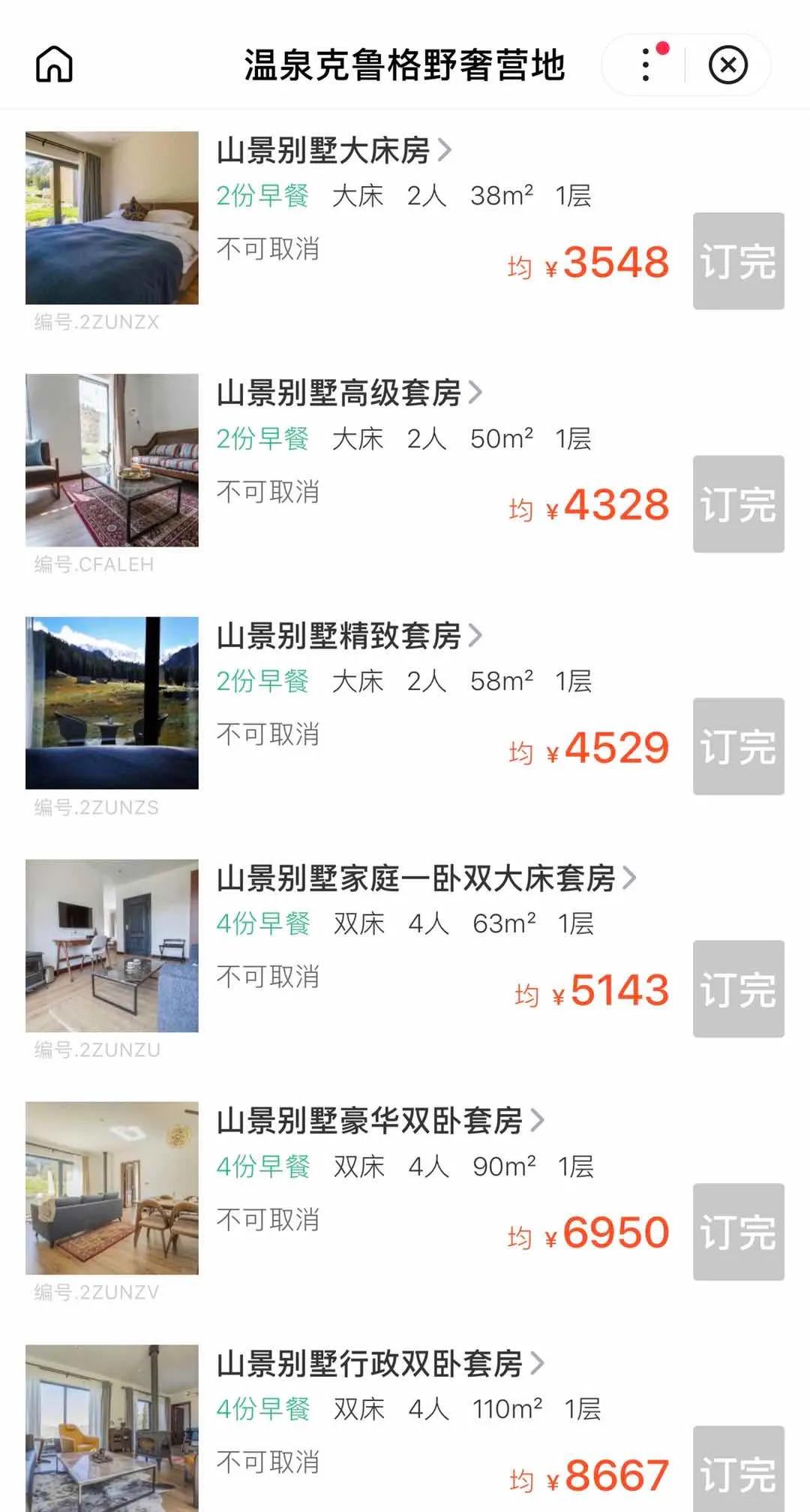 霸气!提前2月预定,仅15间客房,*疆新**这个酒店,够野还够奢