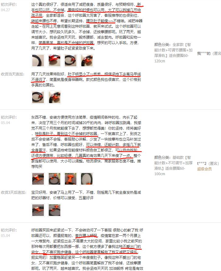 亲测真正的超高爆率传奇,智能呼啦圈3000个坚持30天对比图