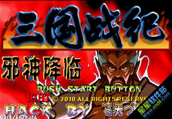 街机三国战纪游戏一共有多少版本,盘点街机上的三国题材游戏