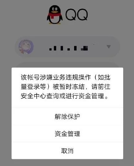 大批qq被封,你,中招了嘛?