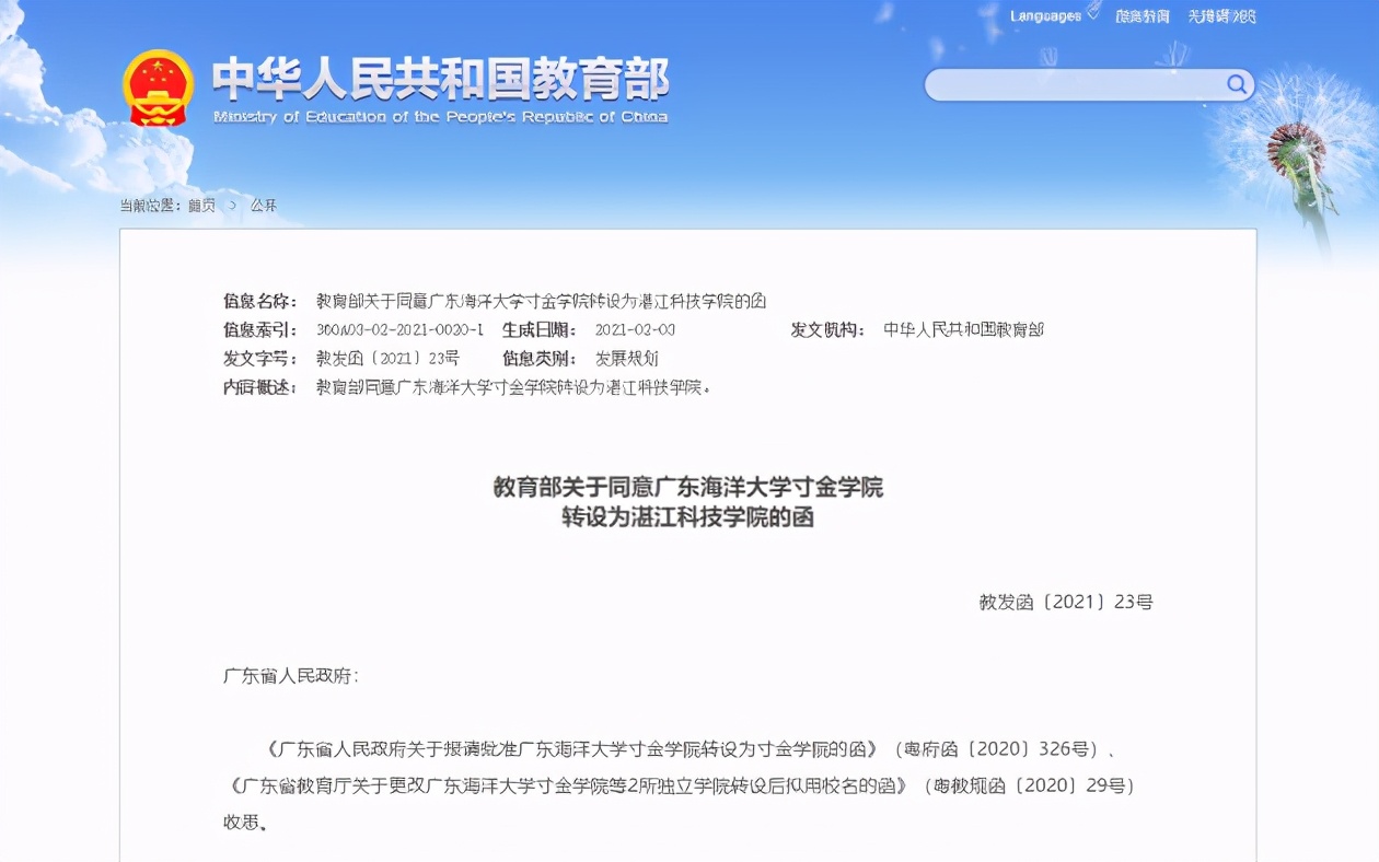 湛江科技学院2024年,湛江科技学院定位