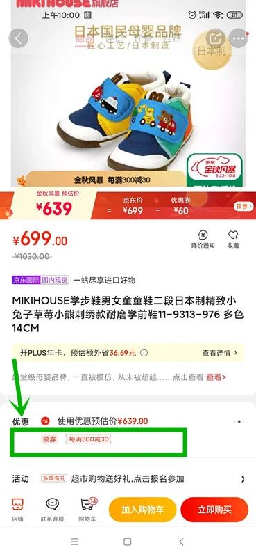 京东mikihouse中秋活动的粉丝福利,其中福袋最值得买