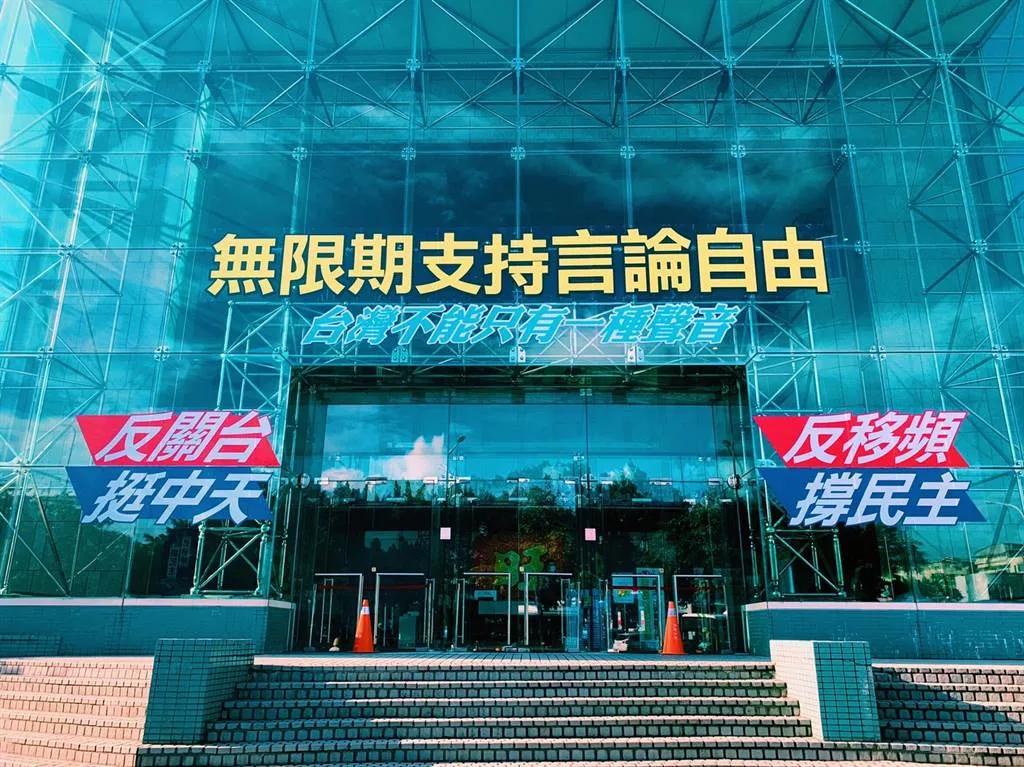 铡刀落下,台湾中天新闻台被关