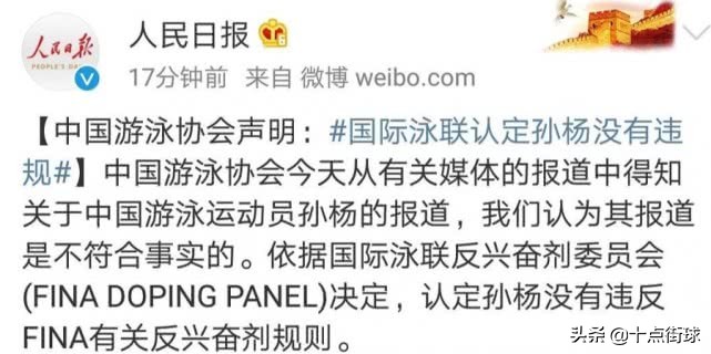 孙杨为什么拒检药检,孙杨为什么不配合药检