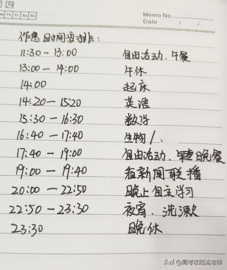 高三寒假逆袭,高三寒假逆袭计划时间表