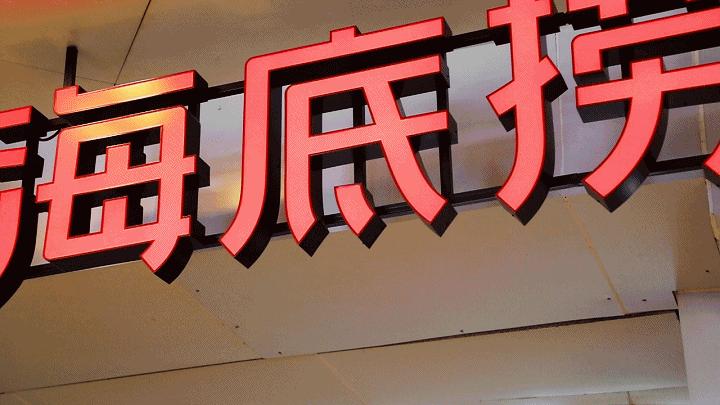 海底捞自助奶茶福建,海底捞自助奶茶福建有吗