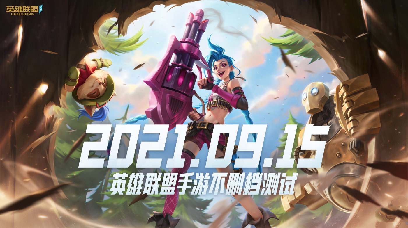 英雄联盟手游官宣15号公测，当晚预约人数爆棚，突破764万