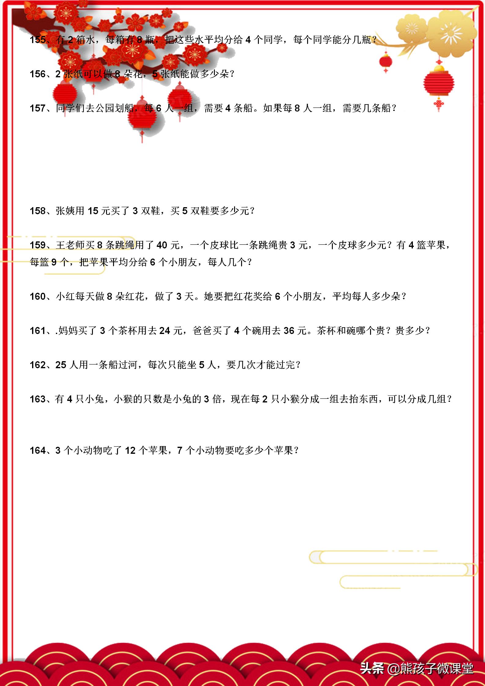 小学数学应用题每日一题100个,一年级下册数学每天10道应用题