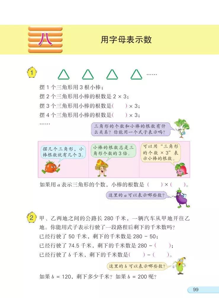 苏教版数学五年级上册电子课本(高清可*载下**),暑假预习用