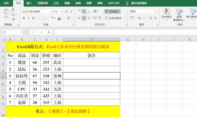 excel零基础100个常用技巧,excel零基础100个常用小技巧