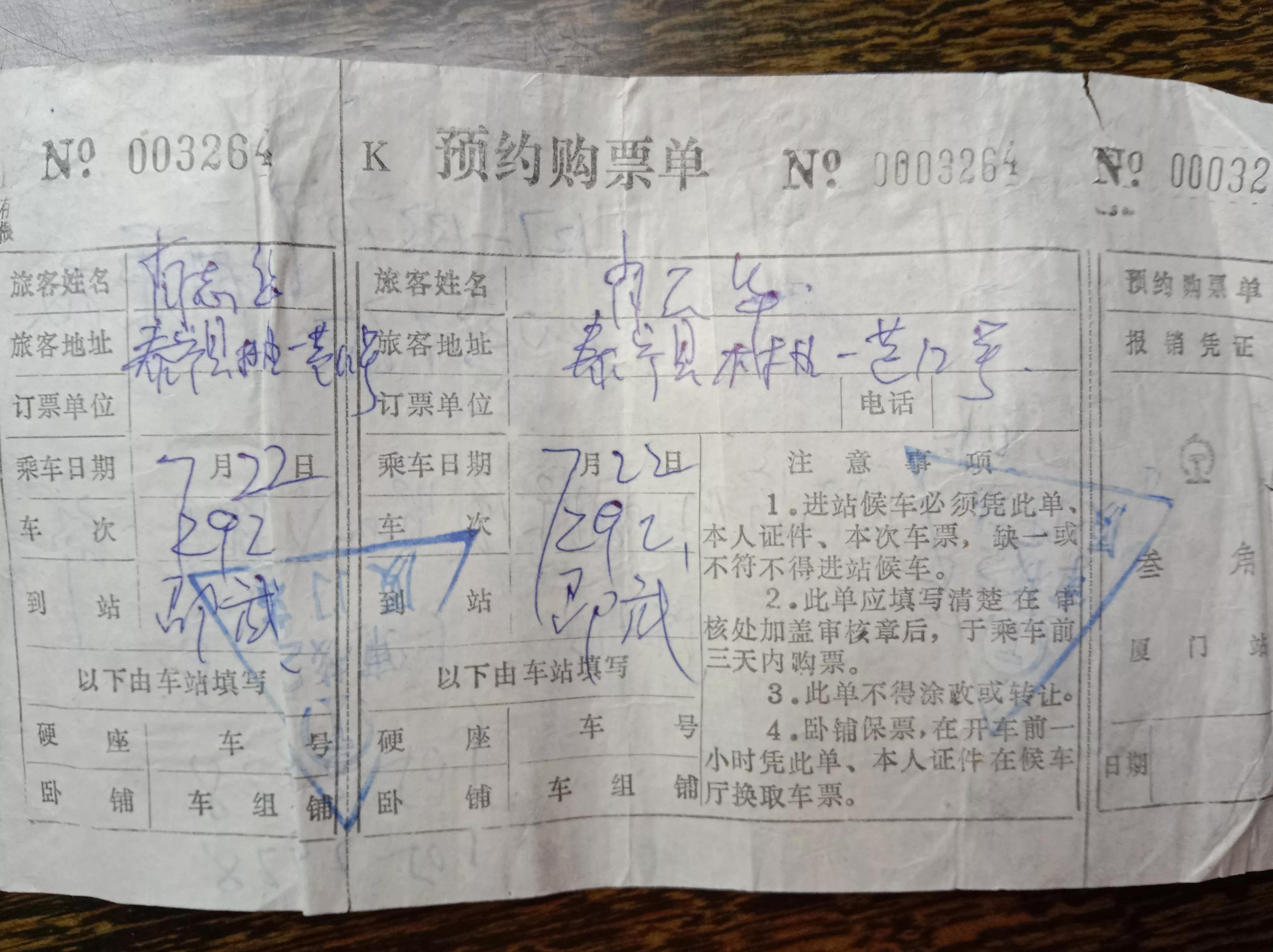 从我收藏的交通票据看铁路公路交通的发展