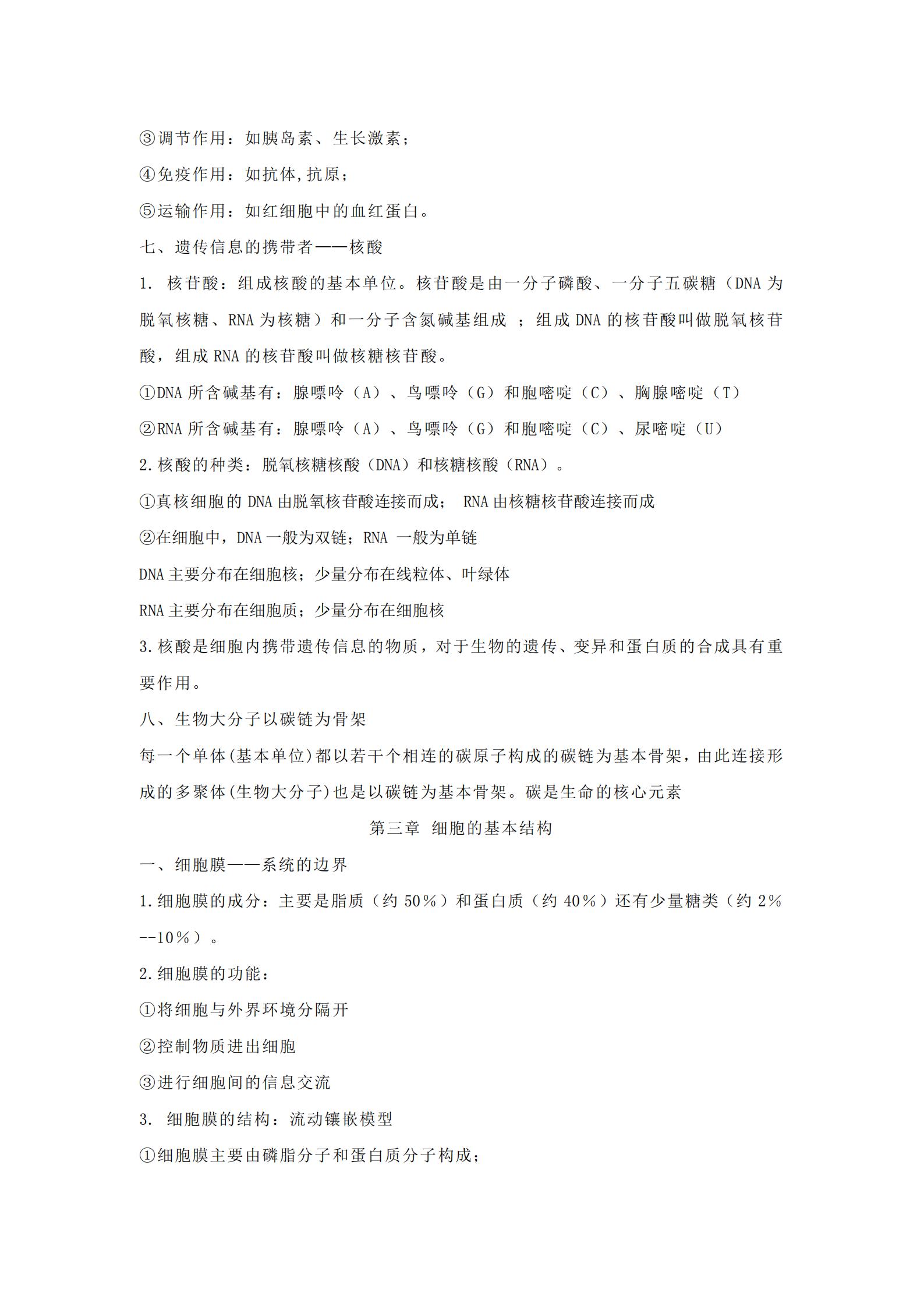 高一生物必学的知识点,高一必修一生物手写学霸笔记图片