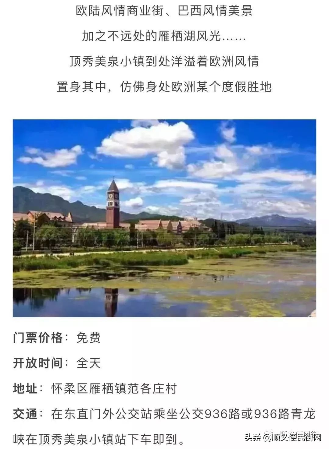 顺义65岁免费景点,顺义2022年免费景点