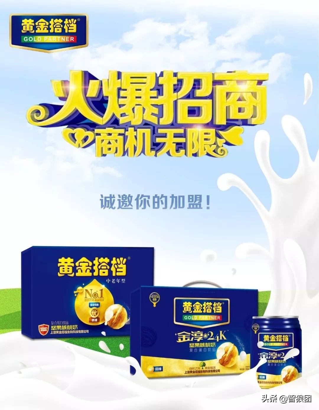 智狼团之经销商面对窜货,咋整?干就完了!