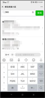 绑定深圳市物业管理服务公众号,物业管理公众号