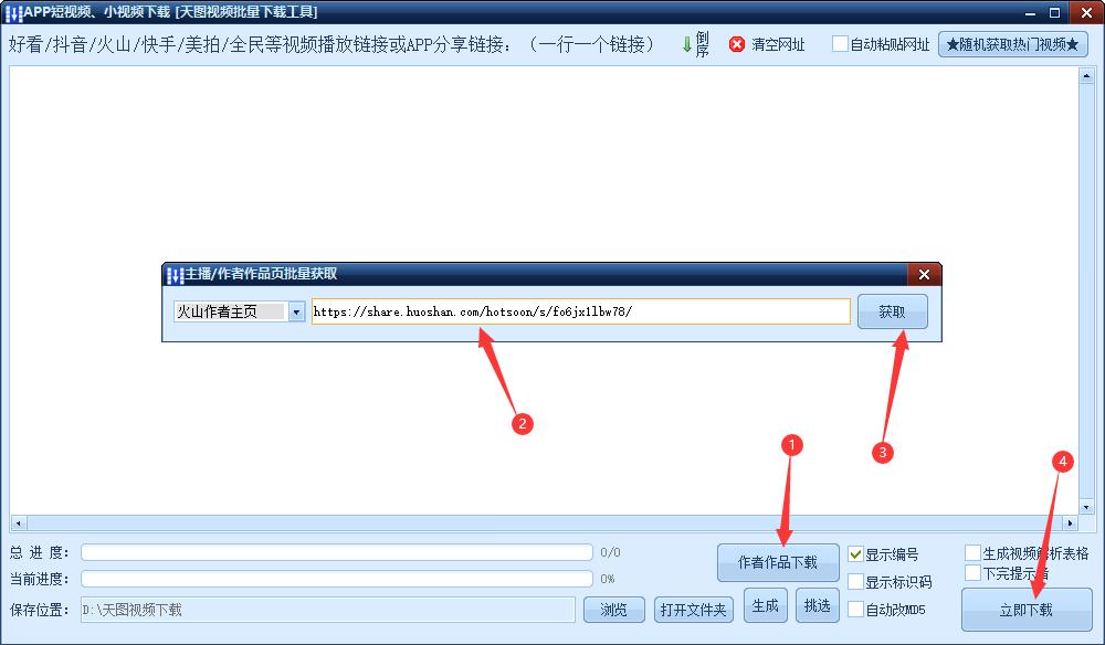 怎么快速批量去水印*载下**抖音火山版小视频?这五步骤教你轻松解决