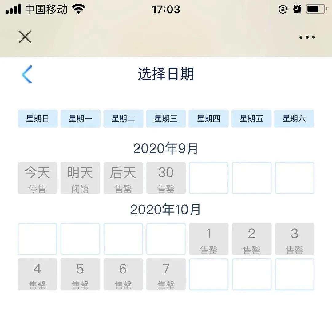 注意！天津人出行亮码有重要调整|赏月最佳时间点是这天|故宫假期门票已售罄