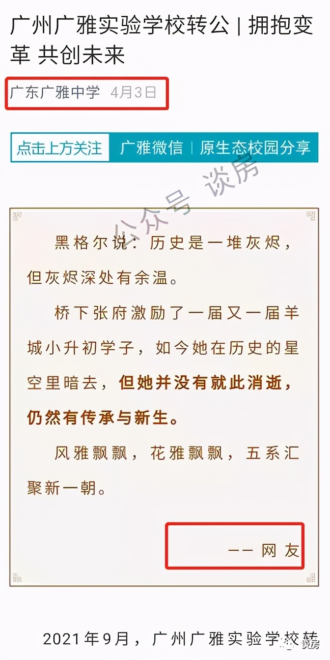 突发|义务教育公办校不得办民办!广附二中省实系等何去何从?