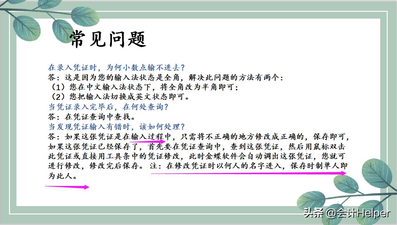 零基础金蝶财务软件全套教程,财务人员用友财务软件高手速成