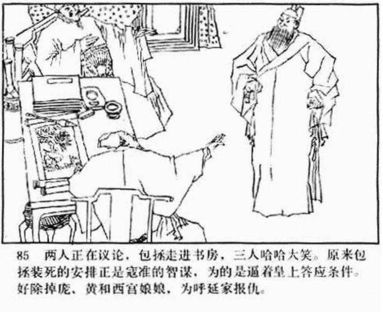 连环画呼延庆下山,小将呼延庆小说全集