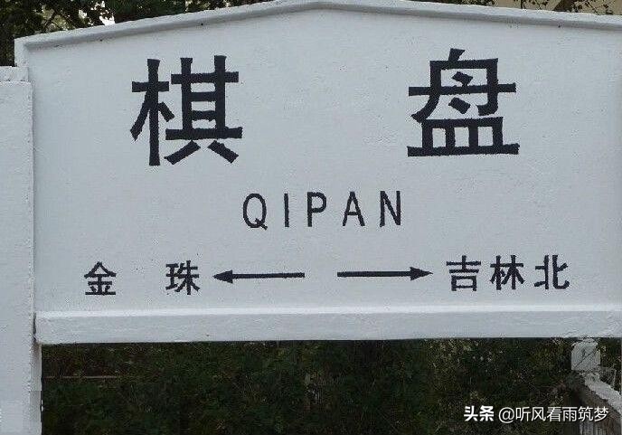 各地奇葩火车站名,最奇葩火车站名