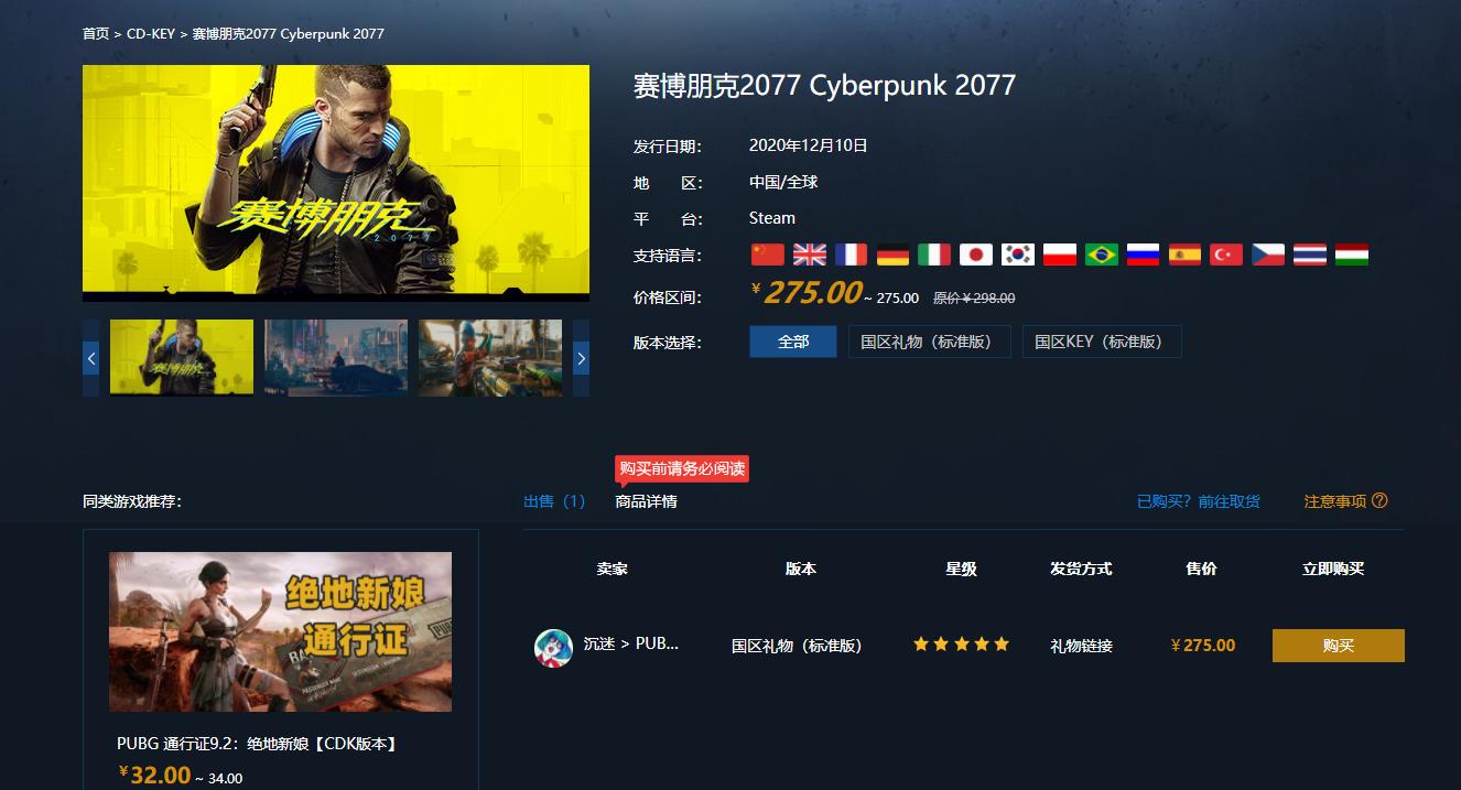 怎么样看待男朋友没钱,赛博朋克2077买278元还是298元