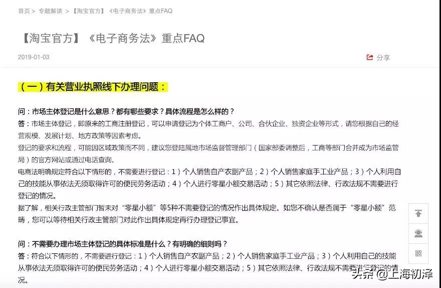 电商法营业执照怎样办理,电商法的主要规定和实施方法