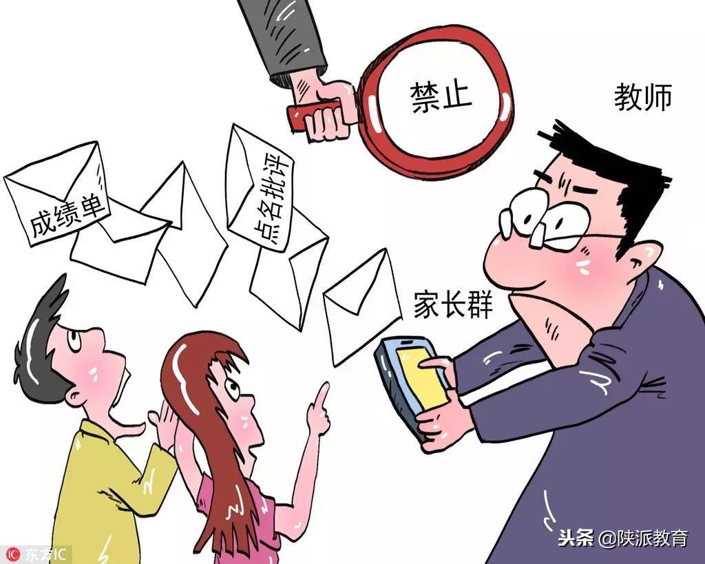 晨思|面对变了味儿的微信群,家长、老师怎么“处”关系?