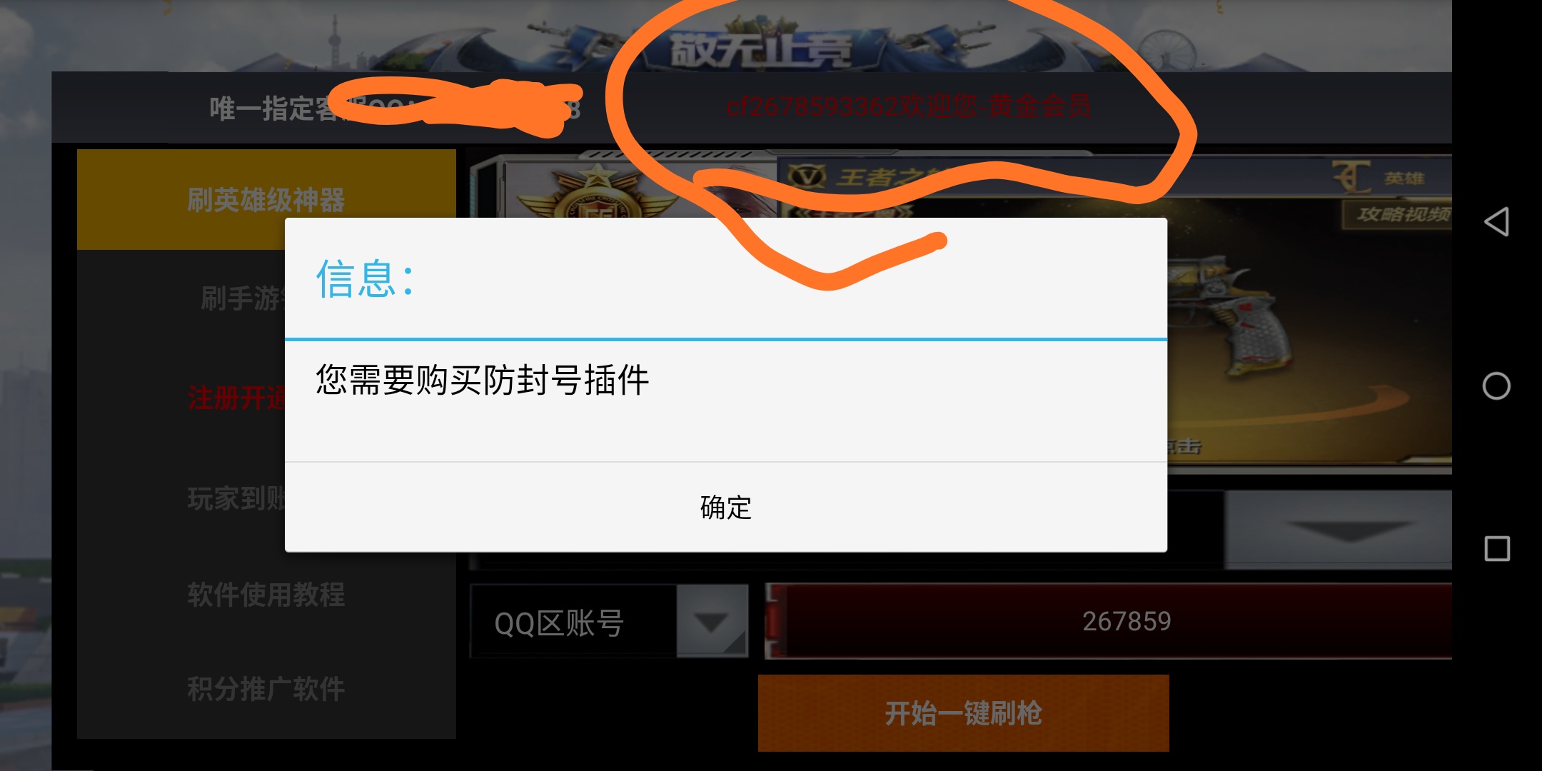 真有刷枪软件?我用房租砸出*子骗**套路最后成功破解