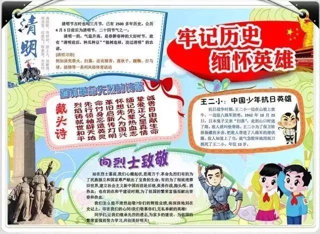 清明节诗词手抄报文字内容,关于清明节的古诗词大全四年级