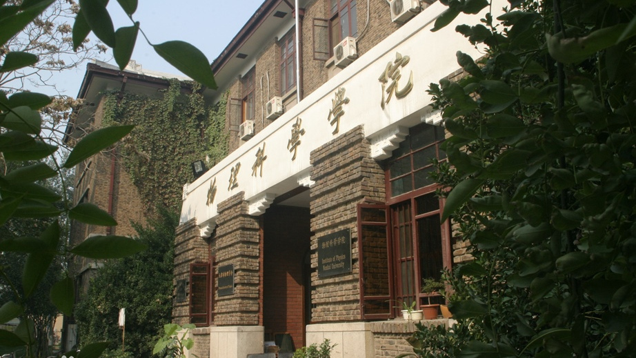 十大最强大学物理专家,山西大学物理院士排名