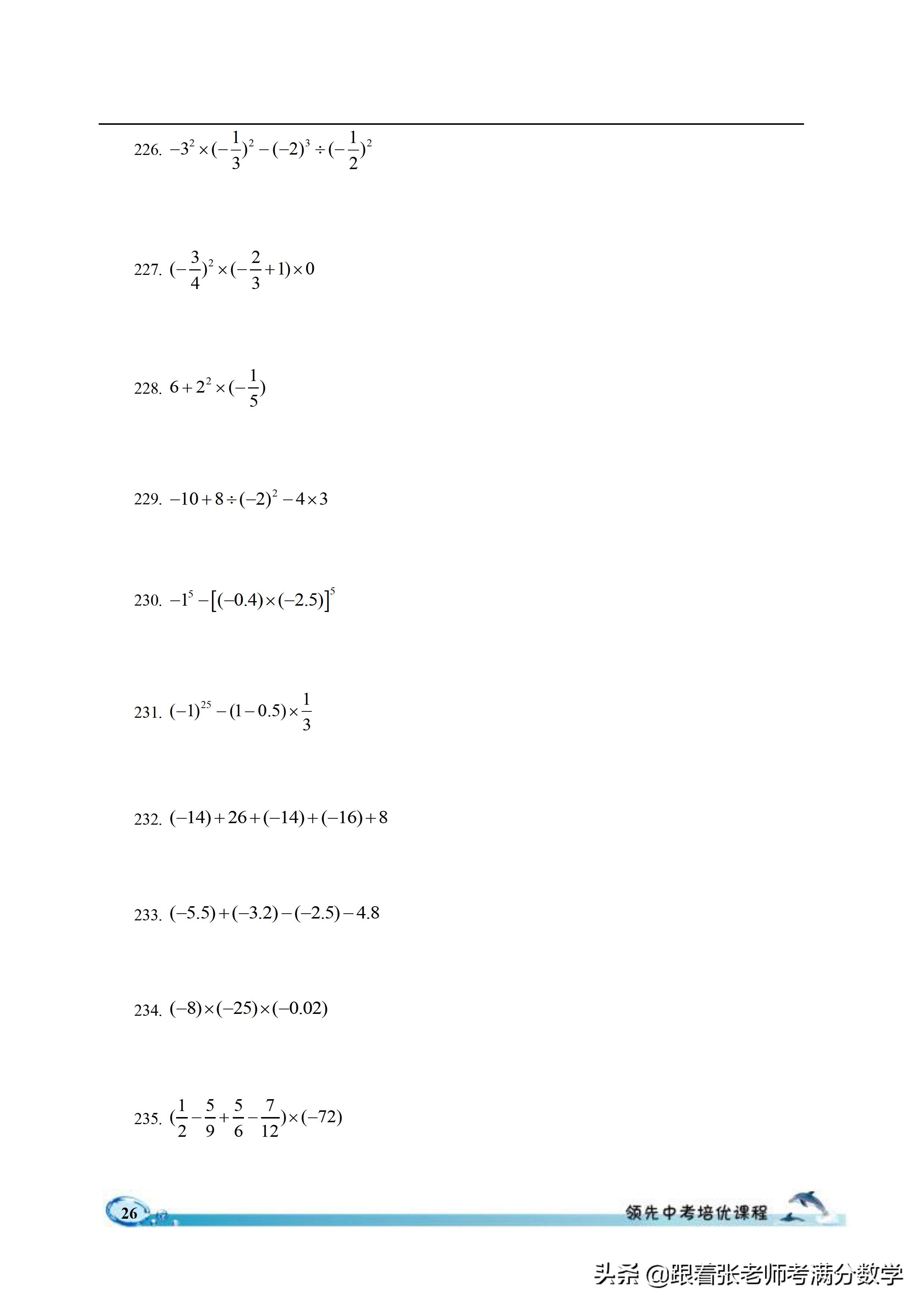 六年级数学计算题和解方程,六年级上册数学简便计算题