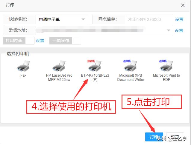 拼多多电子面单用什么软件打印,拼多多邮政快递单怎么打印
