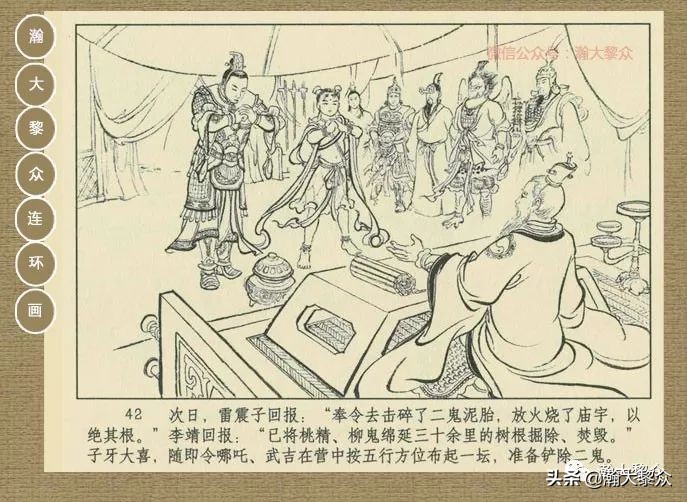 封神演义连环画魔家四将征西岐,瀚大黎众79版48册三国演义连环画