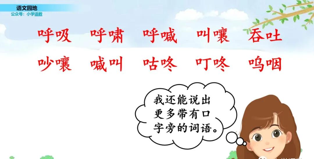 部编三年级语文下册必考知识大全,三年级下册语文园地八生字组词