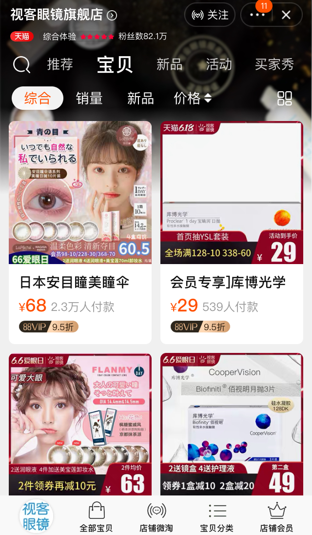 适合新手小白佩戴的隐形眼镜,隐形眼镜三无产品
