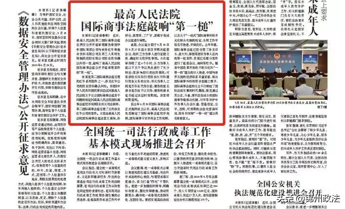 最高人民法院国际商事法庭揭牌,最高人民法院第二国际商事法庭